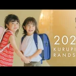 2027ランドセル新作発表会