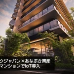 スマートホームサービス「eLife」