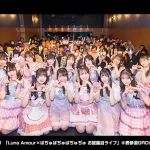 Luna Amour×ばぢゅばぢゅばぢゅぢゅ「お披露目ライブ」表参道GROUND