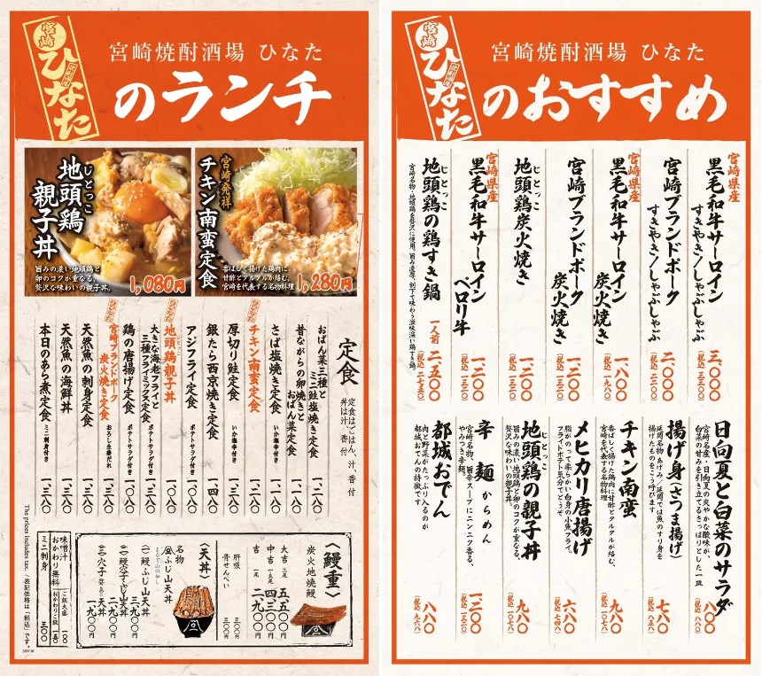 『宮崎焼酎酒場ひなた』のメニュー