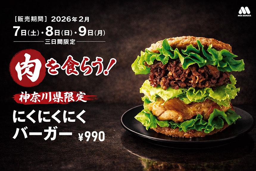 にくにくにくバーガー