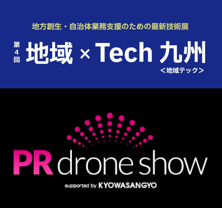 第4回 地域×Tech九州