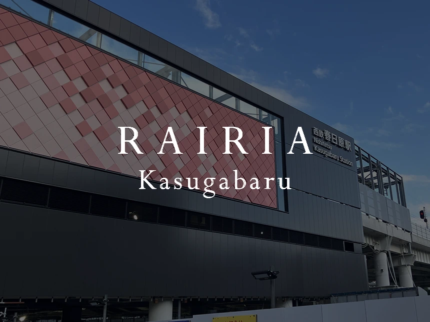 【2026年2月27日先行オープン】春日原駅直結の商業施設「レイリア春日原」誕生へ｜グランドオープンは2026年6月予定