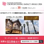 READYFORアワード2026