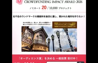 READYFORアワード2026