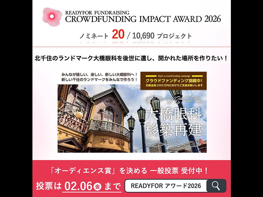 READYFORアワード2026