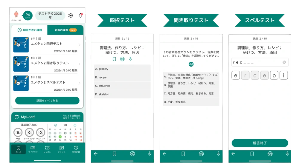 単語テスト配信機能（テストメーカー）