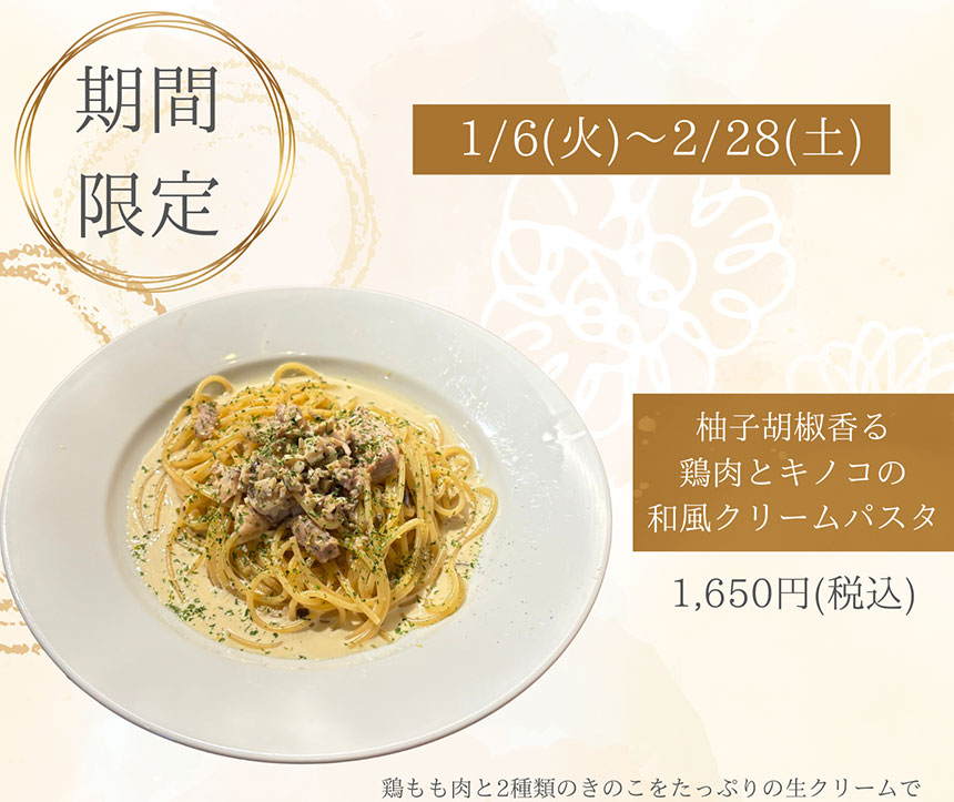 和テイスト×イタリアン