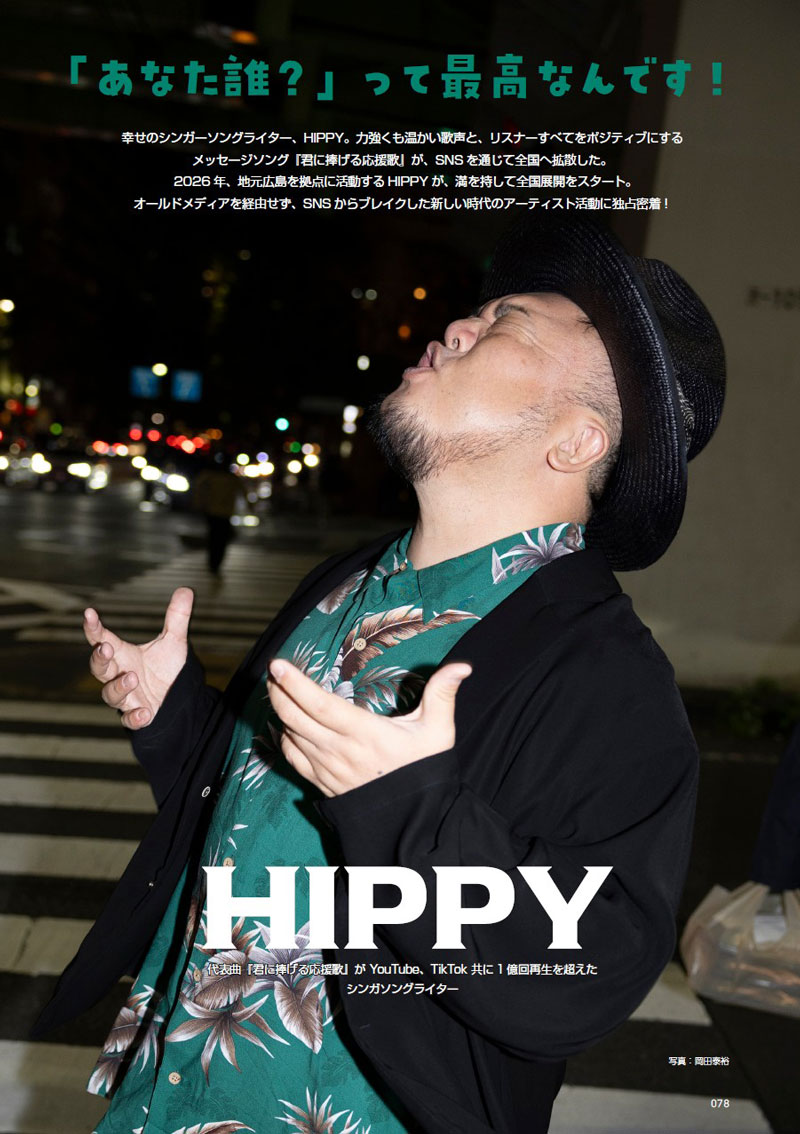 注目のアーティスト HIPPY