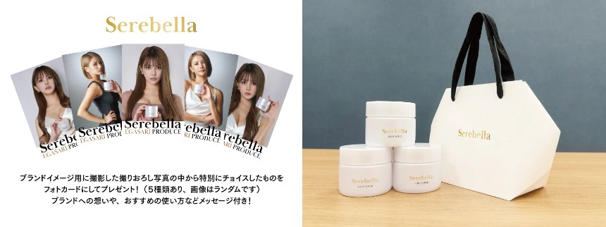 発売記念の限定プレゼント