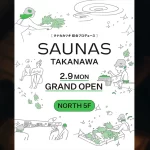 高輪ゲートウェイ駅直結「高輪SAUNAS」