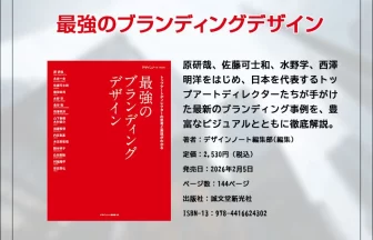 最強のブランディングデザイン