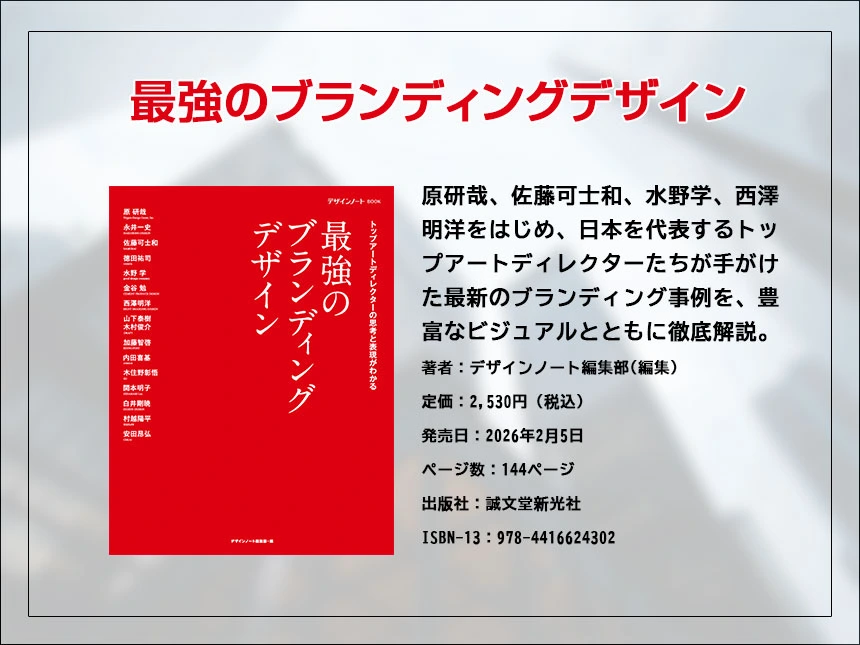 最強のブランディングデザイン