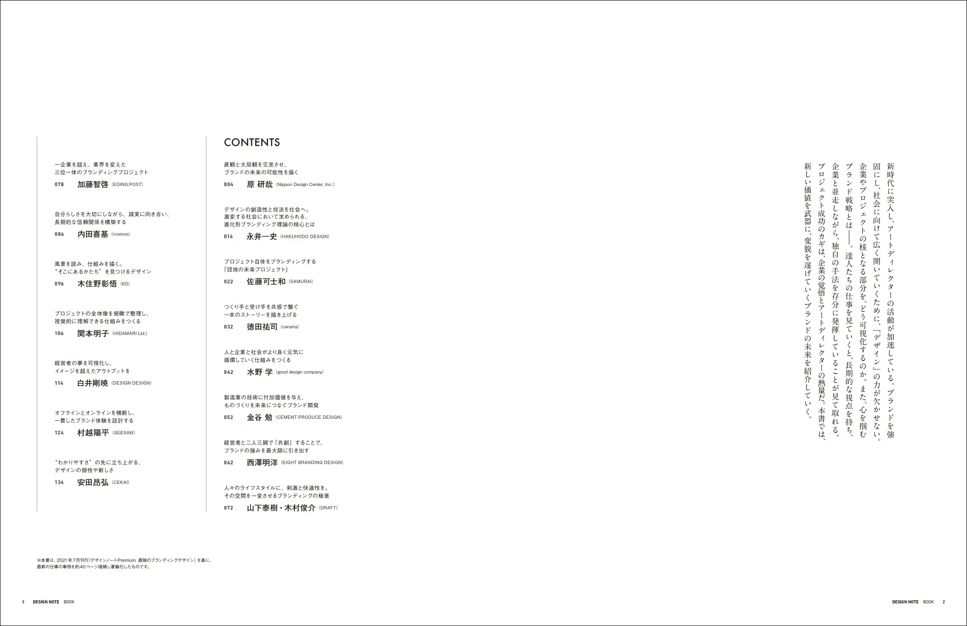 『最強のブランディングデザイン』の目次