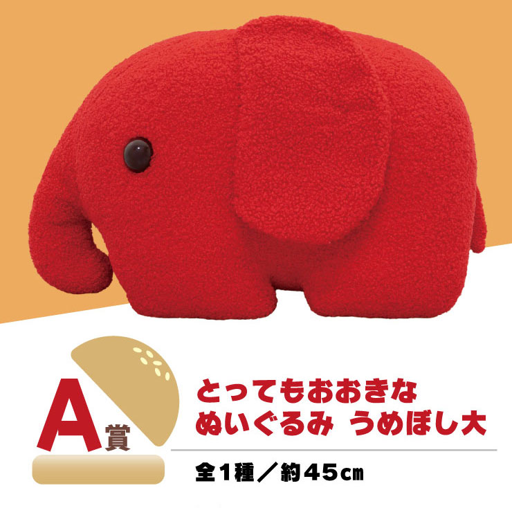 「タイトーくじ ドムドムハンバーガー第2弾」のA賞