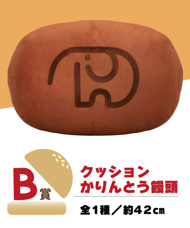 「タイトーくじ ドムドムハンバーガー第2弾」のB賞