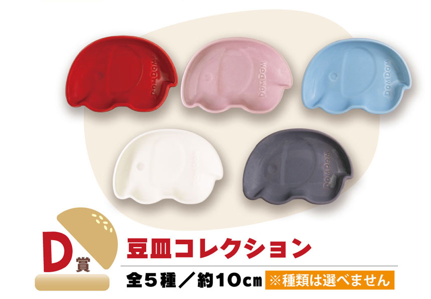 「タイトーくじ ドムドムハンバーガー第2弾」のD賞