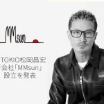 松岡昌宏、新会社「MMsun」始動