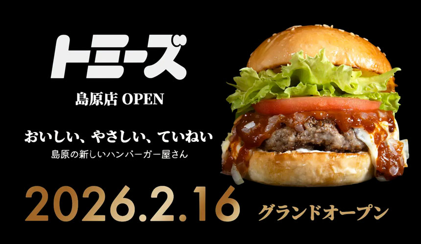 トミーズ島原店