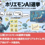 ホリエモンAI選挙