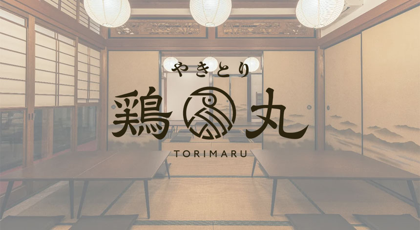 やきとり 鶏丸 石山店のロゴ