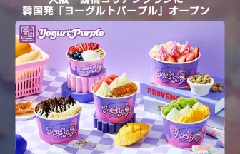大阪・鶴橋コリアンタウン「ヨーグルトパープル」