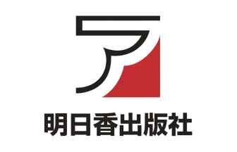 明日香出版社