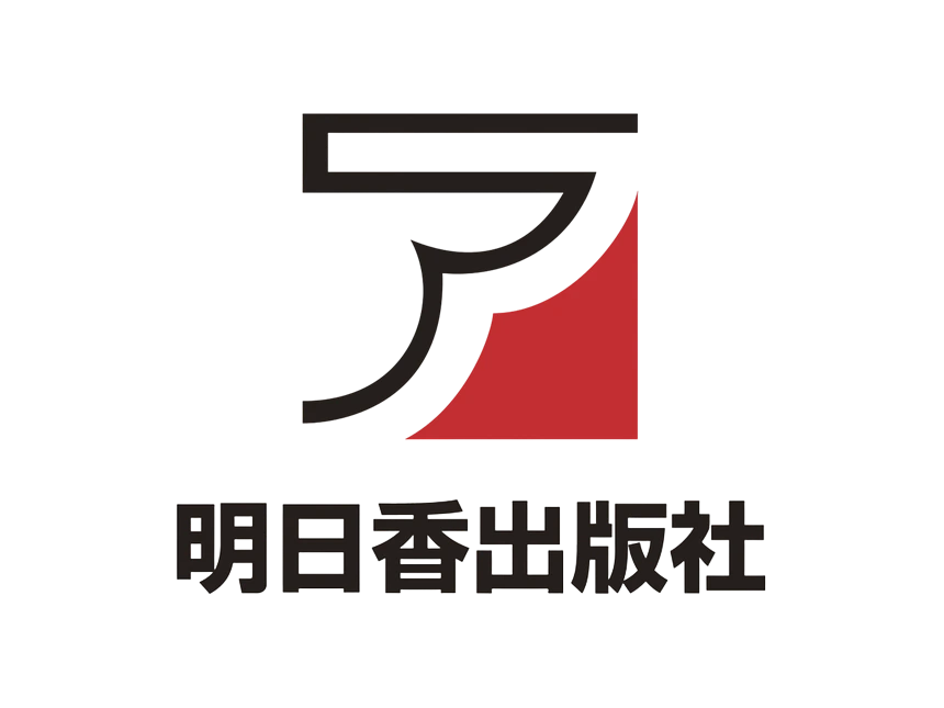 明日香出版社