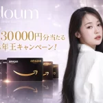 「doum」旧正月キャンペーン