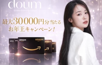 「doum」旧正月キャンペーン