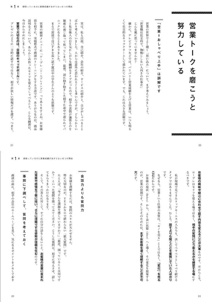「大口顧客」を育て、売上を10倍にする営業