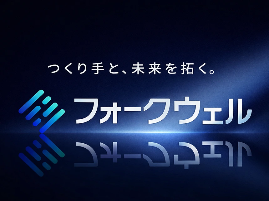 「株式会社フォークウェル」を設立