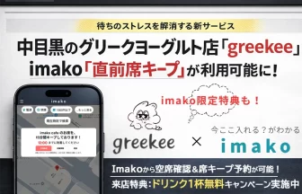 中目黒グリークヨーグルト専門店 greekee（グリーキー）