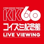 KK60 ～コイズミ記念館～ KYOKO KOIZUMI TOUR 2026