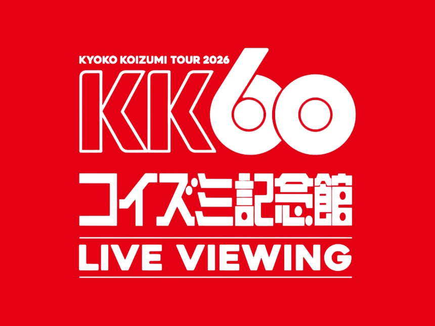 KK60 ～コイズミ記念館～ KYOKO KOIZUMI TOUR 2026