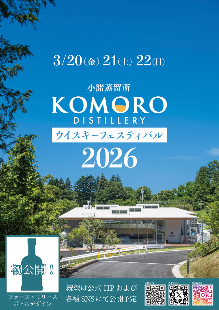 ファーストリリースのボトルデザインを本イベントで初公開