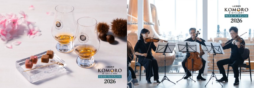 五感を通して感じていただける企画も予定