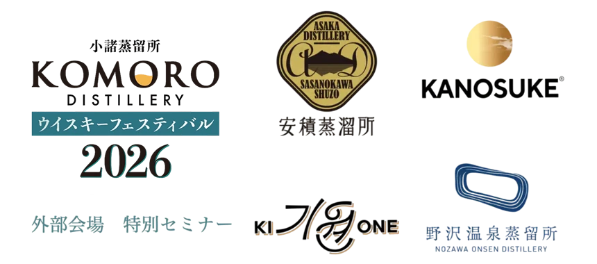 ゲスト蒸留所のスペシャルセミナーを開催