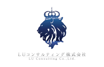 LUコンサルティング