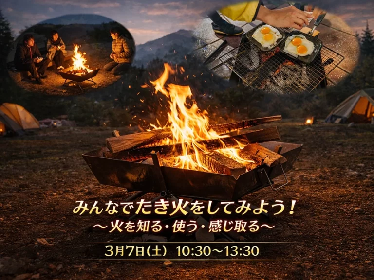 新潟県少年自然の家「たき火体験イベント」