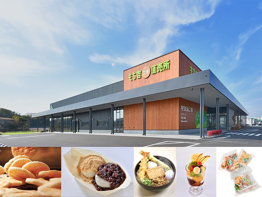 工場直送・できたてを楽しむ新名所「もちだんご村 もち吉工場直売所」3月5日オープン