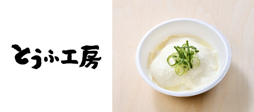 とうふ工房