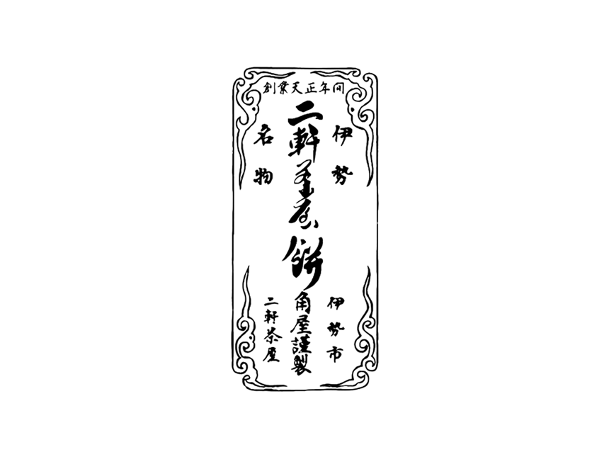 二軒茶屋餅角屋本店