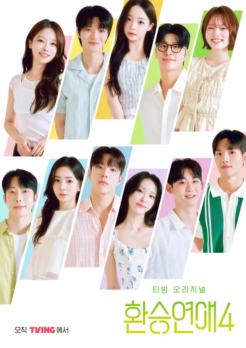 『乗り換え恋愛4』日本編