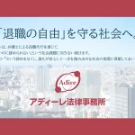 退職代行「モームリ」利用者救済措置