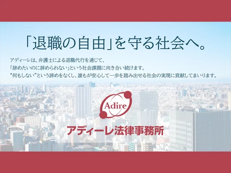 退職代行「モームリ」利用者救済措置