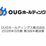 OUGホールディングス2026年3月期 第3四半期決算