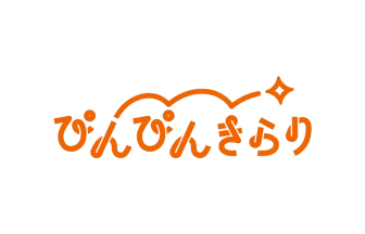 ぴんぴんきらり