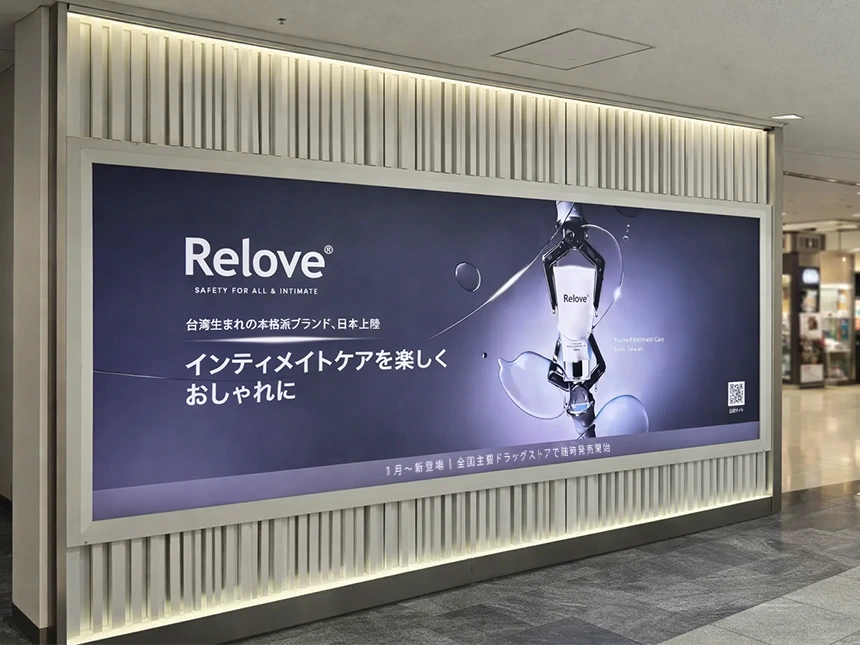 「Relove」成田国際空港大型広告