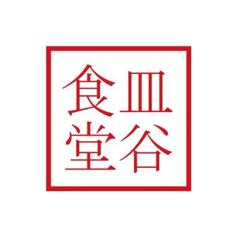 皿谷食堂